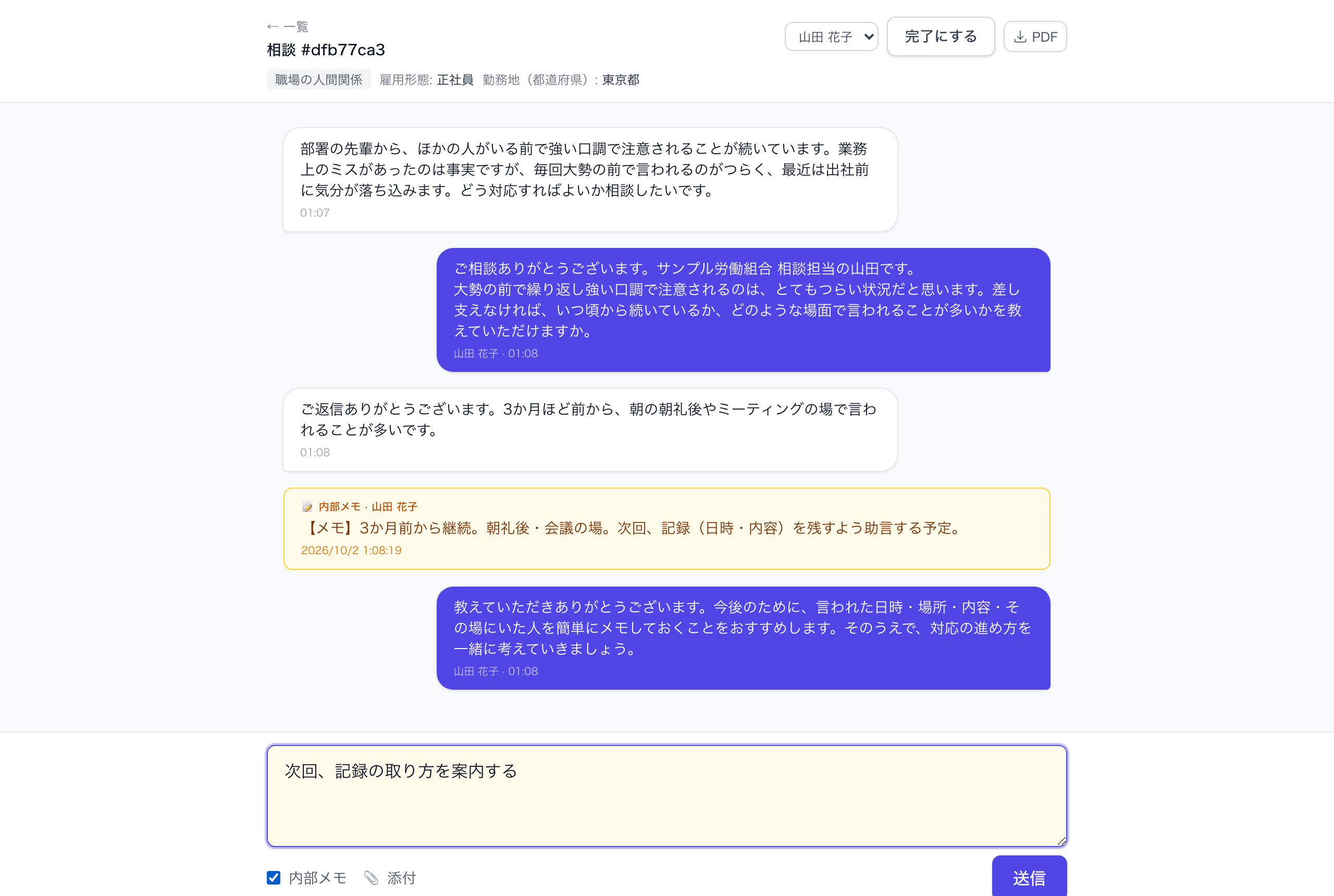 内部メモの入力