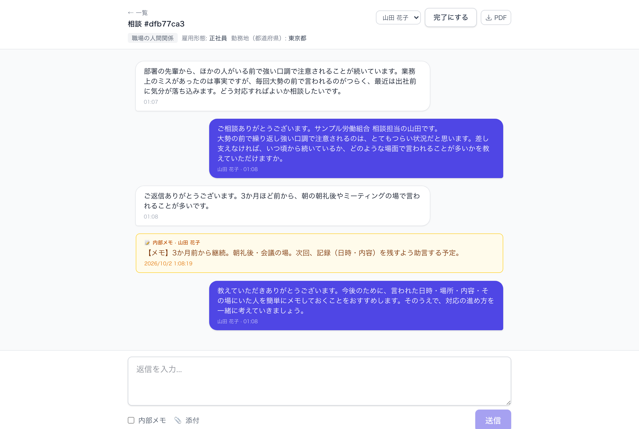 相談の画面