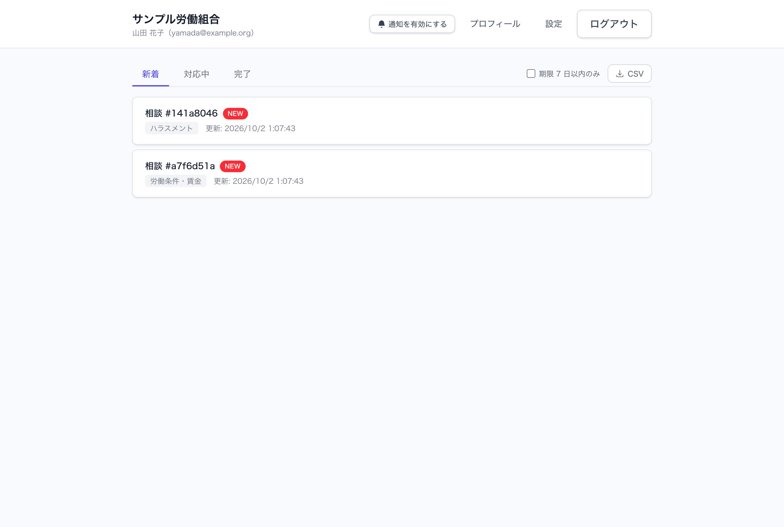 相談一覧