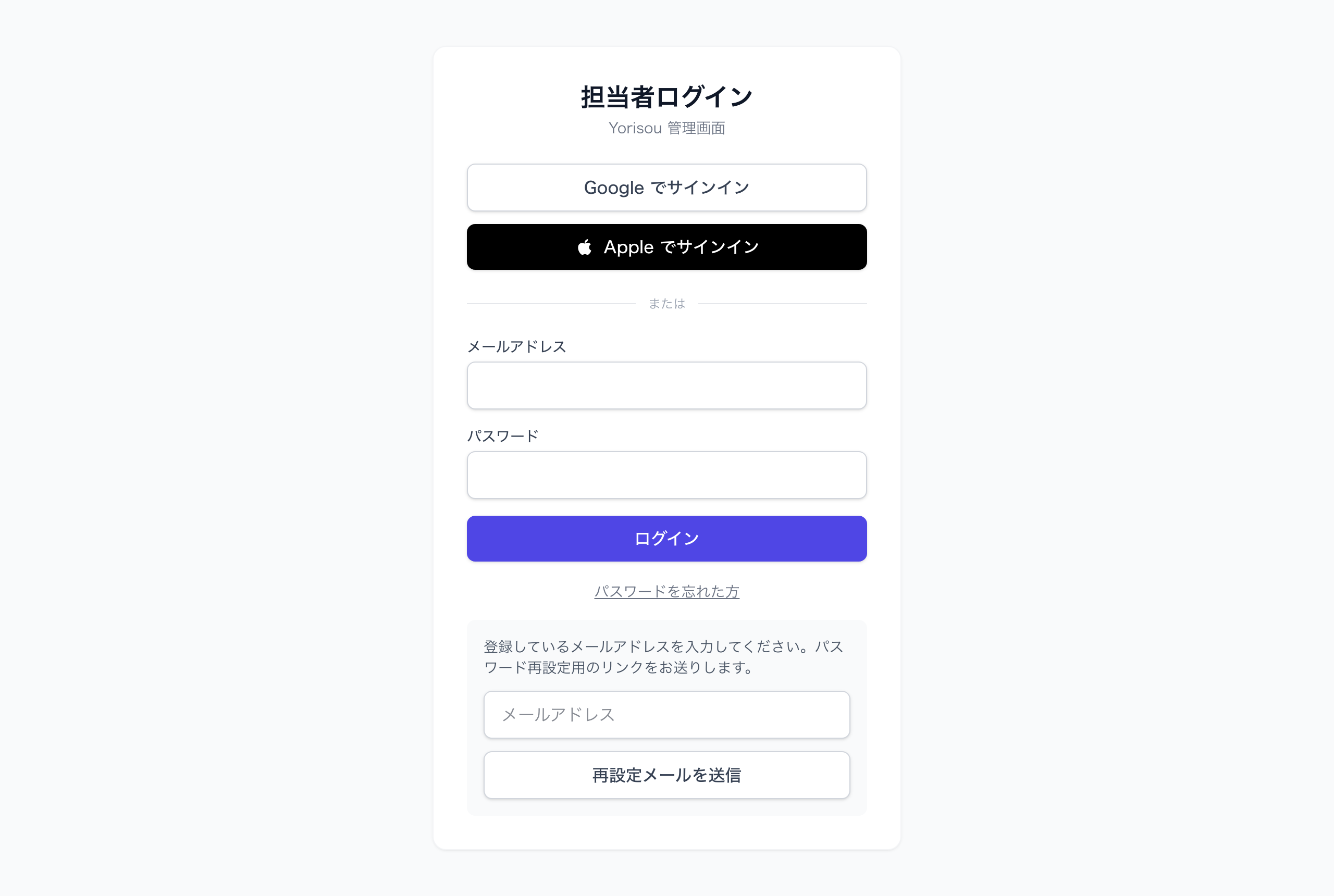 ログイン画面(「パスワードを忘れた方」を開いた状態)