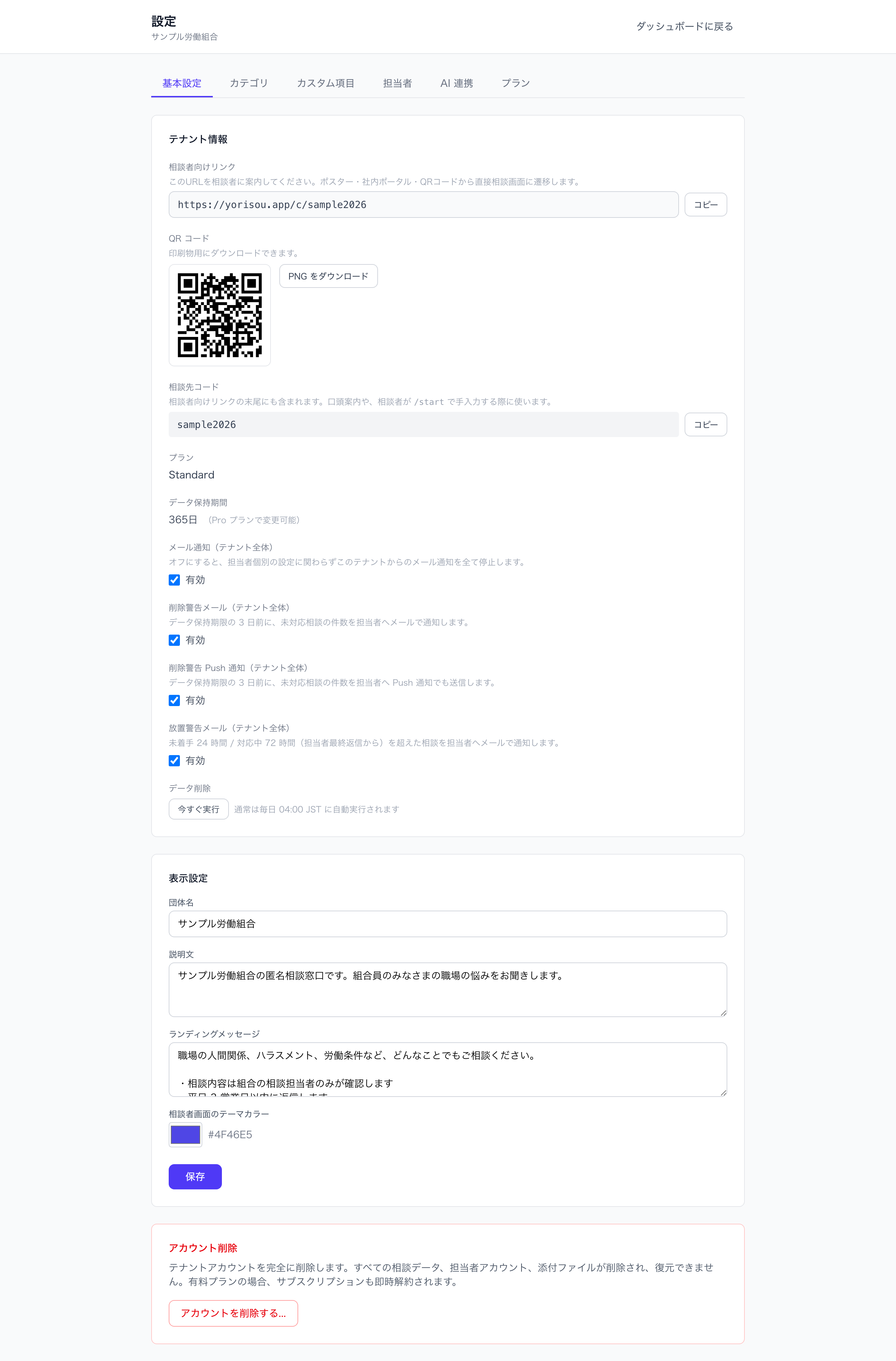 設定 › 基本設定