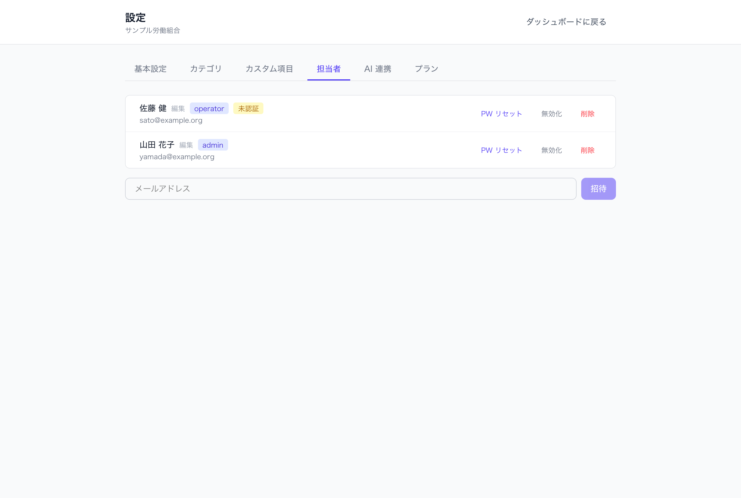 設定 › 担当者