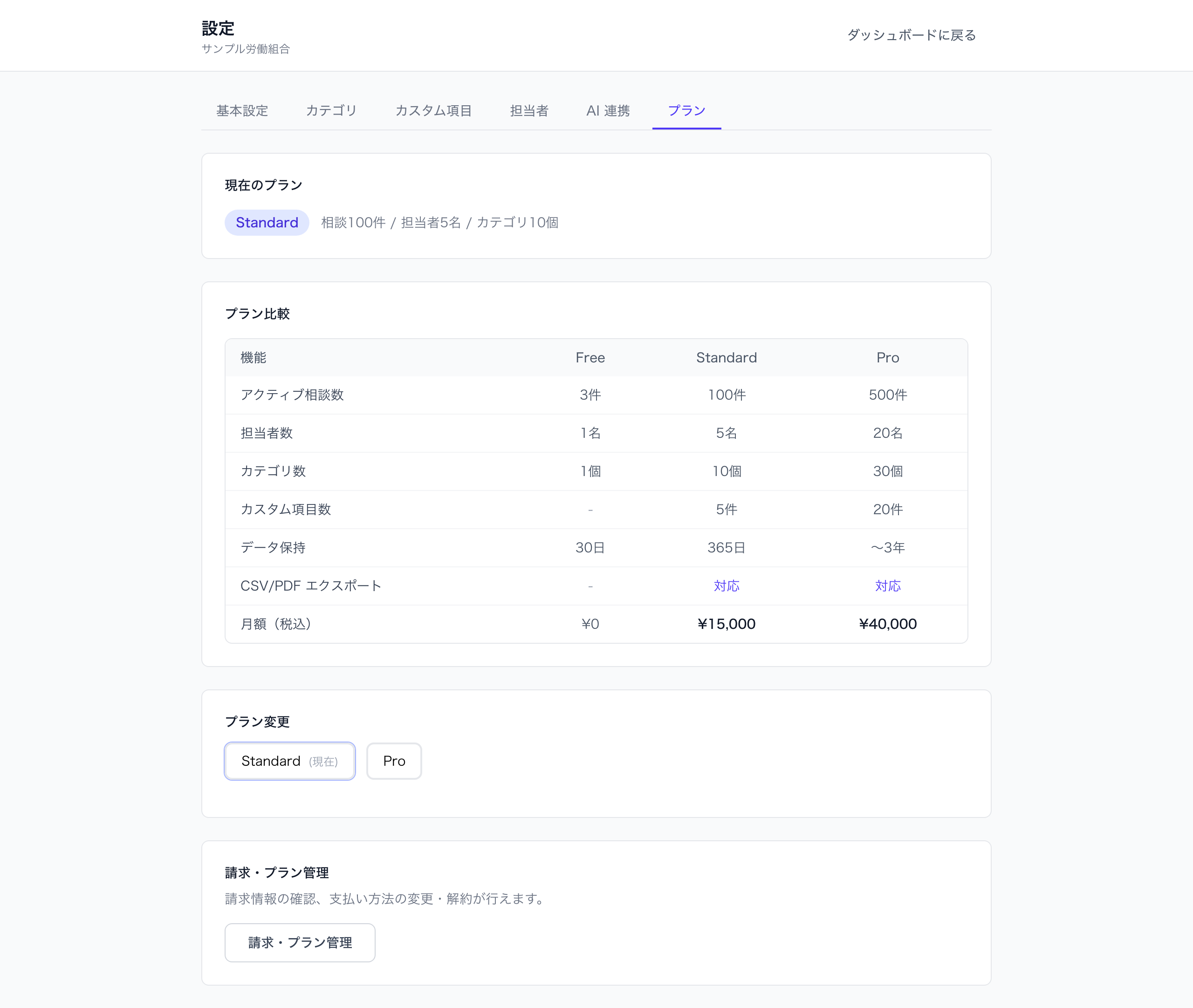 設定 › プラン