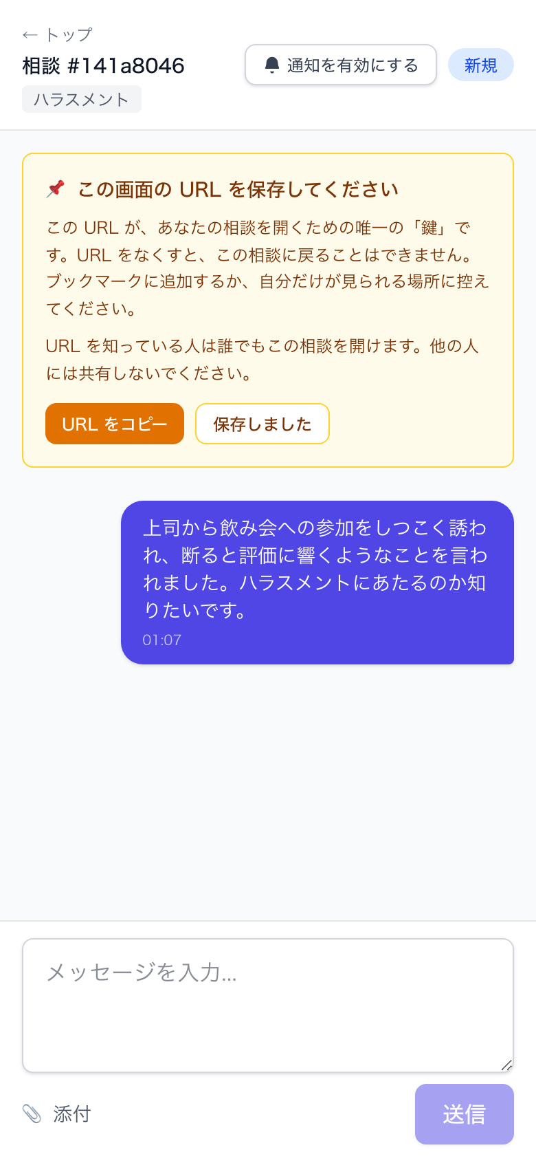 URL の保存を促す案内