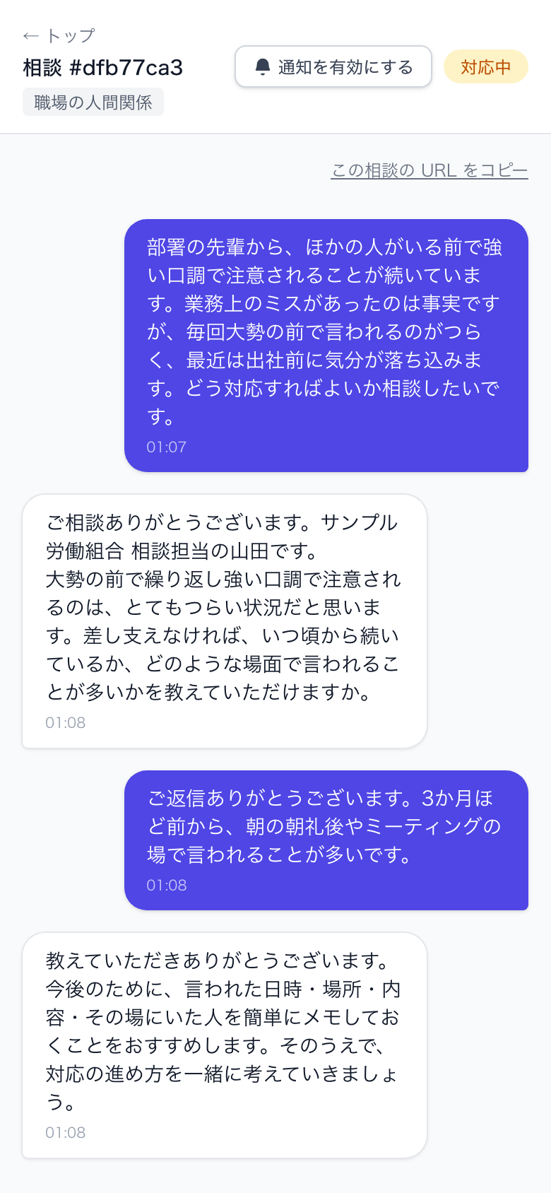 チャット画面