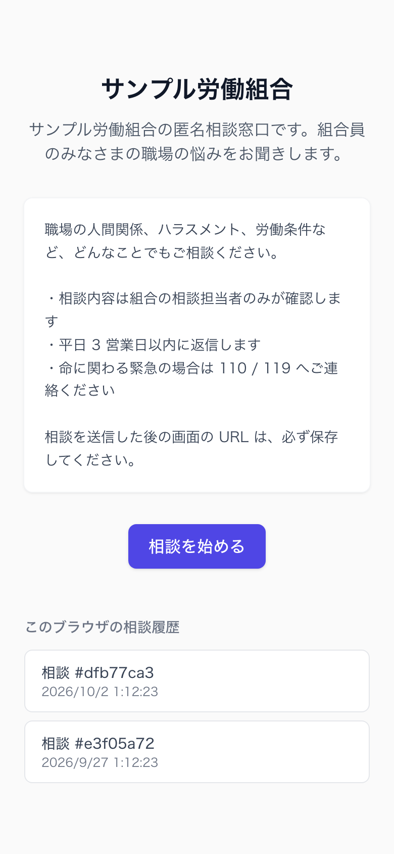 このブラウザの相談履歴