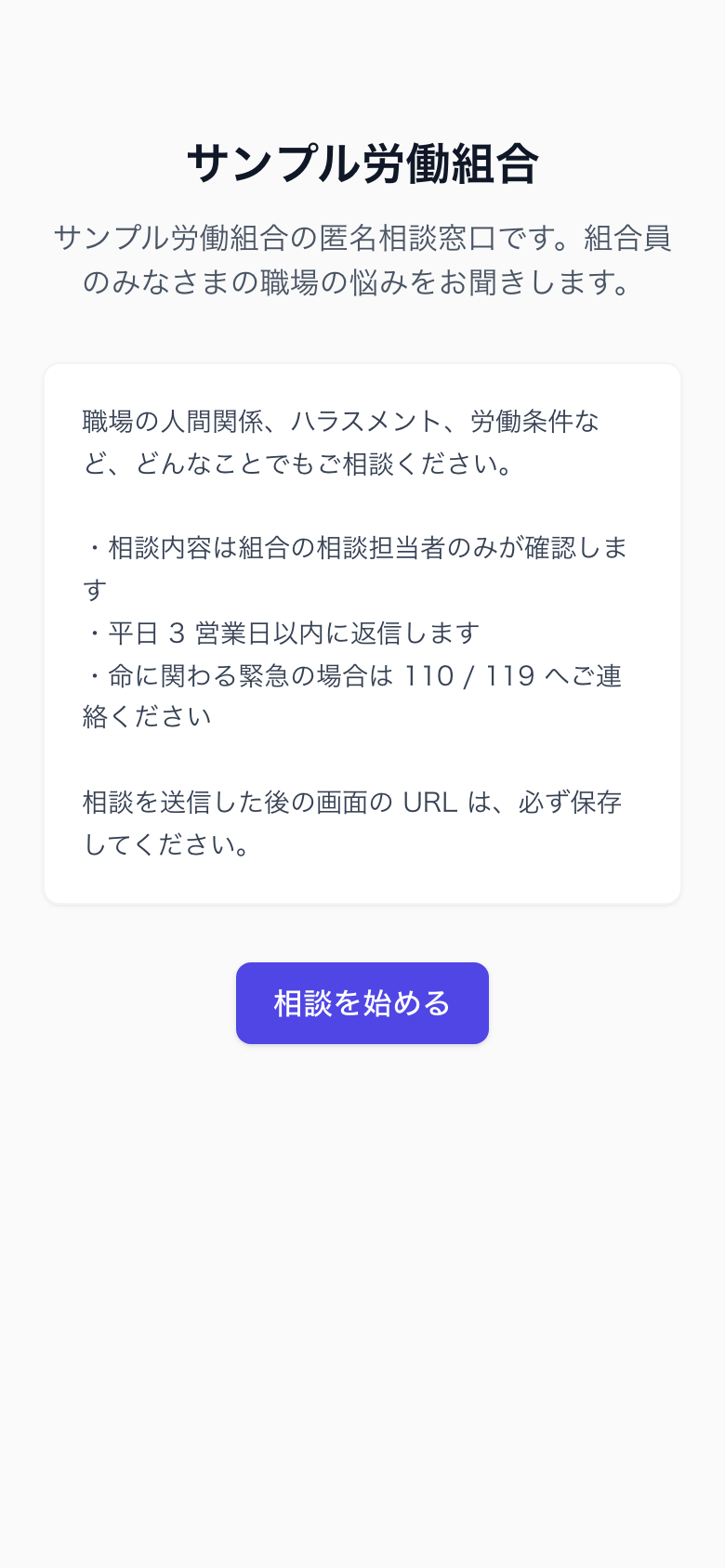団体の相談ページ