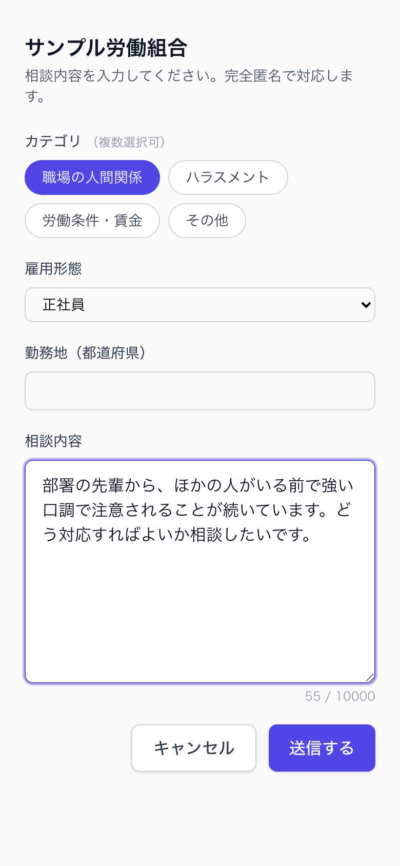 相談内容の入力画面