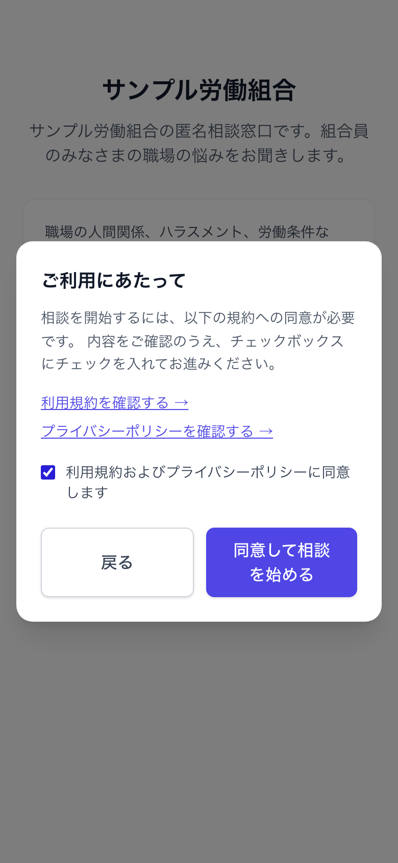 利用規約への同意画面